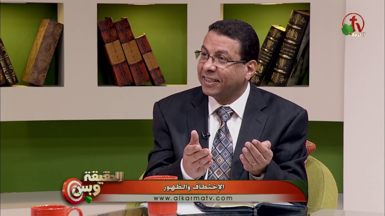 الأختطاف والظهور - الحقيقة وبس - Alkarmatv