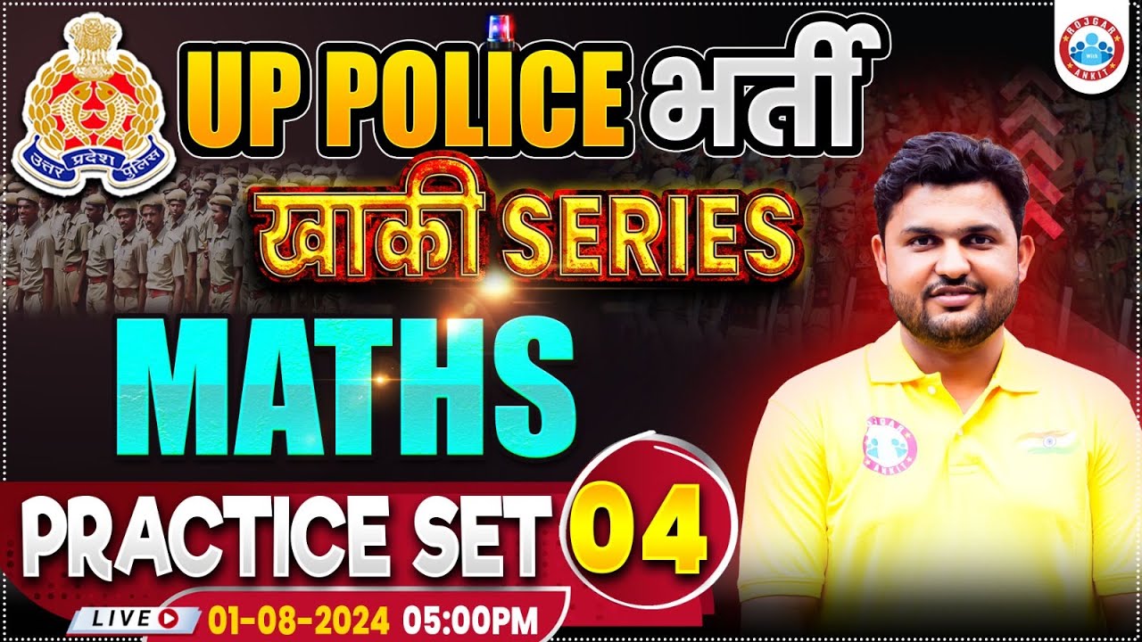 UPP Maths Practice Set 04 | UP Police RE Exam | Maths By Rahul Teotia Sir | खाकी Series by RWA