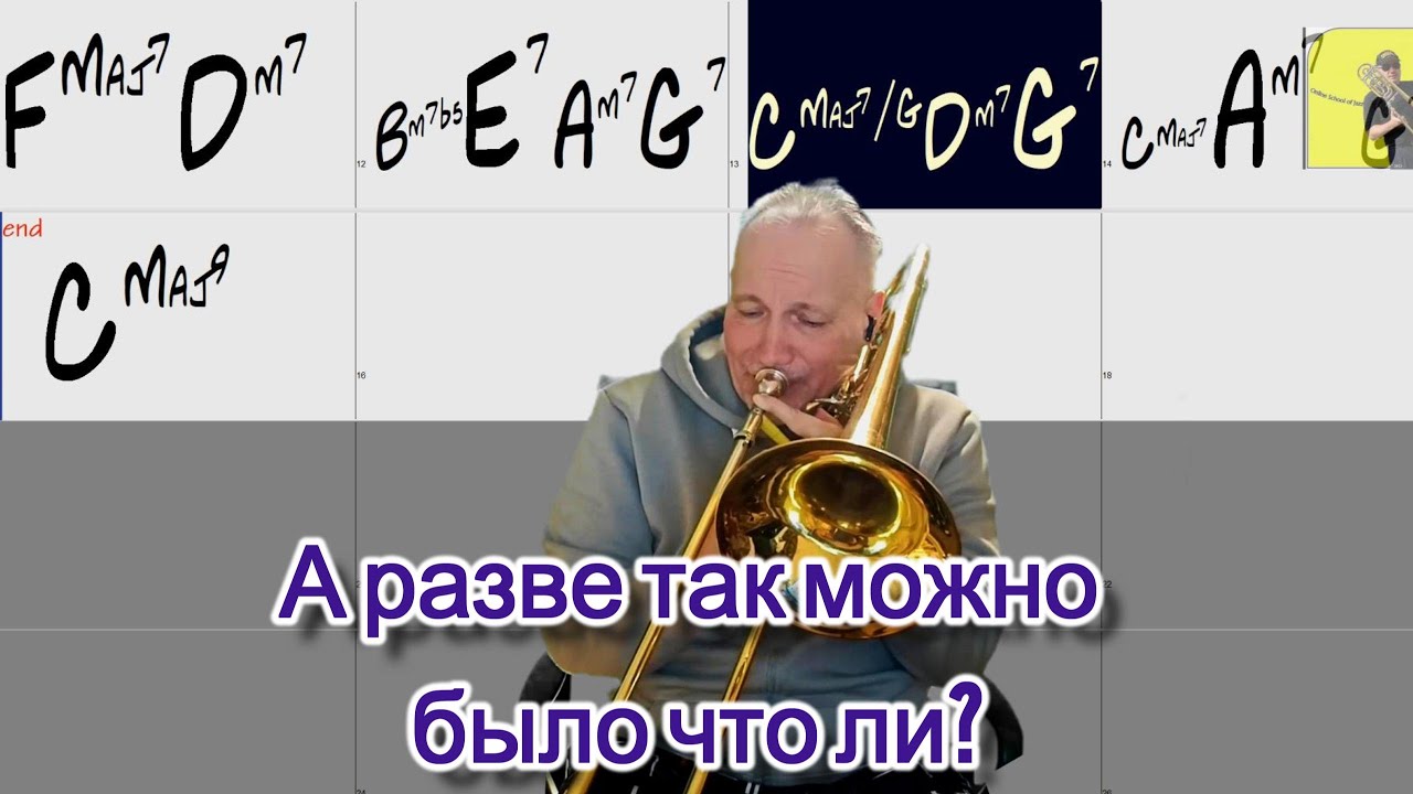Как из любой простой детской песенки сделать джазовую композицию, посредством джазовой гармонией!😧