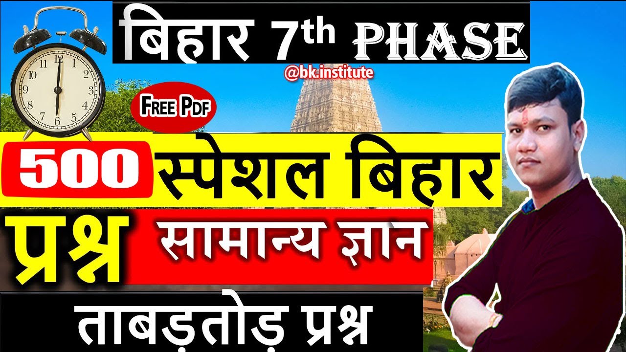 बिहार स्पेशल Gk 500 प्रश्न का बाप 😳 Bihar 7th phase | Bihar shikshak bharti 2023 | #bihar_7th_phase