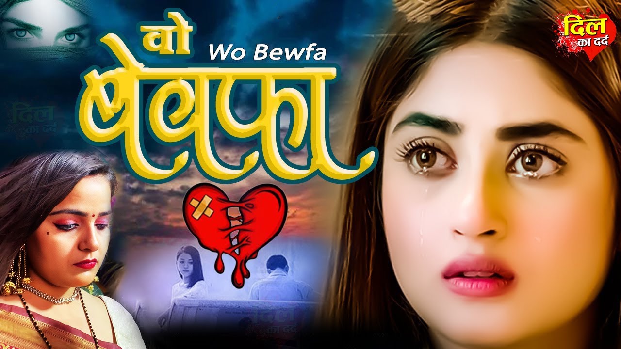 बेवफाओं को रुलाने वाली दर्द भरी गजलें | Heart Touching Gana 2025  ~Gajal~Sad Song 2025