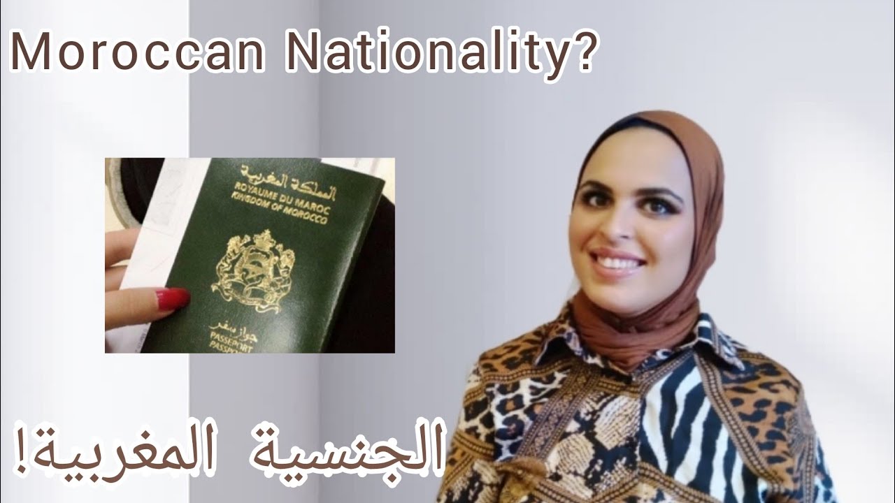 فتخر كونك حامل الجنسية المغربية Be proud of your Moroccan Nationality