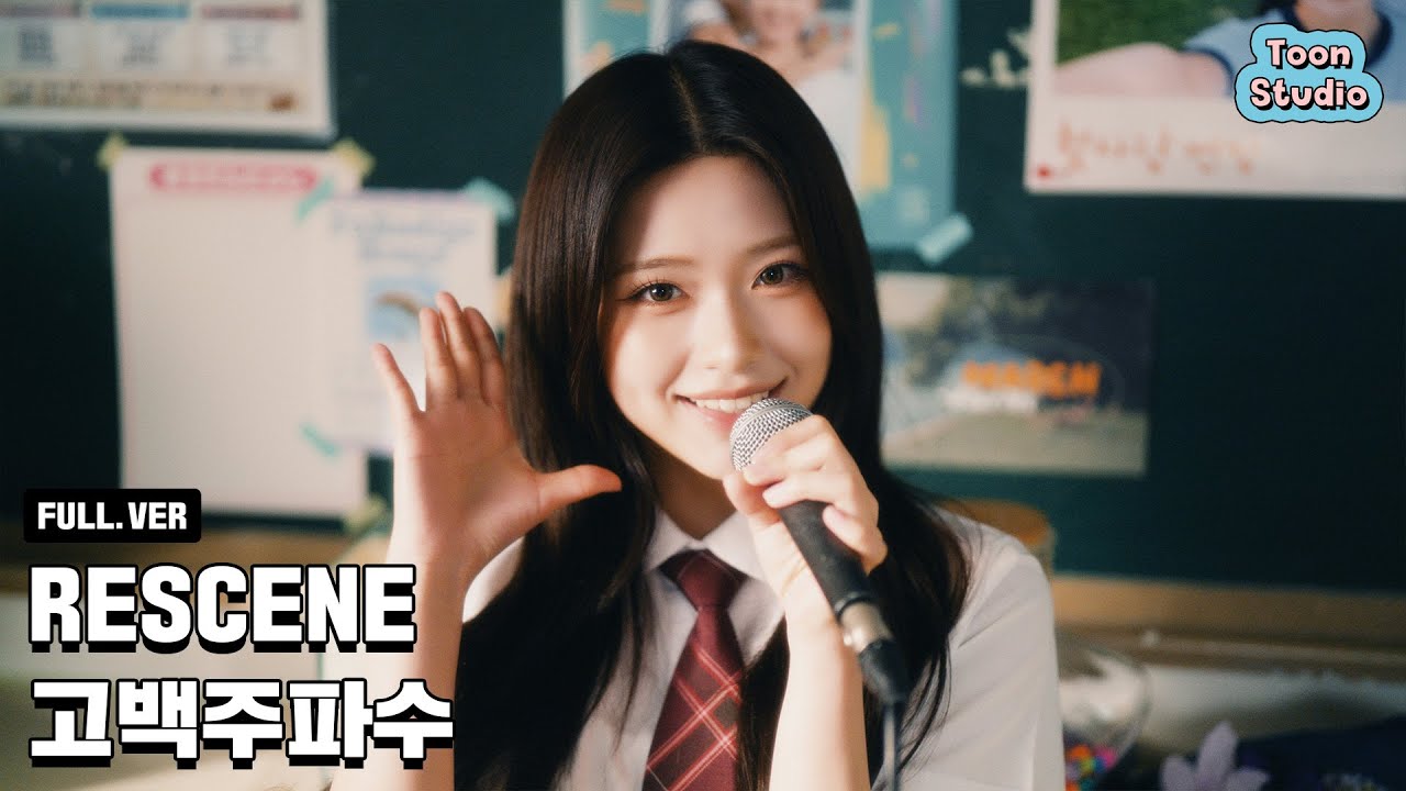 [Official] RESCENE (리센느) - 고백주파수 Special Clip