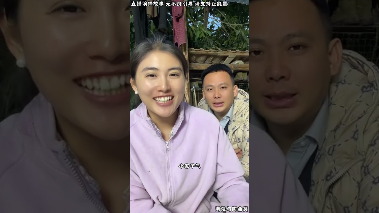 阿强与阿曲莫：阿强过得如何，阿曲莫还好么，阿强如何对待铁粉，阿强大气阿曲莫小气。【松哥】#阿梅#王飞#鹏少#金枝#阿曲莫#阿强#吉连#李子赫#农村姑娘