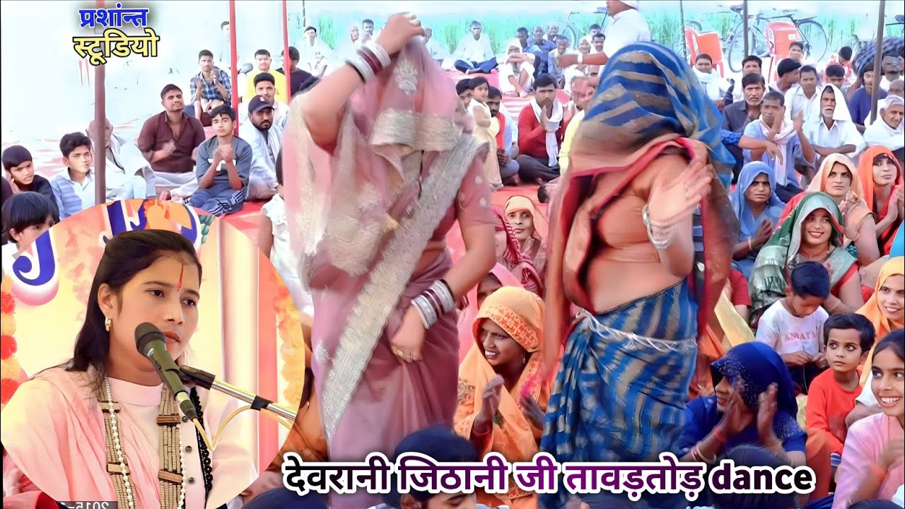 रोली शास्त्री जी🌹की कथा मे जमकर हुआ डांस🌹उठो सिया सिंगार करो शिव धनुष राम तोड़ा ग्राम कमला पत पूर्वा