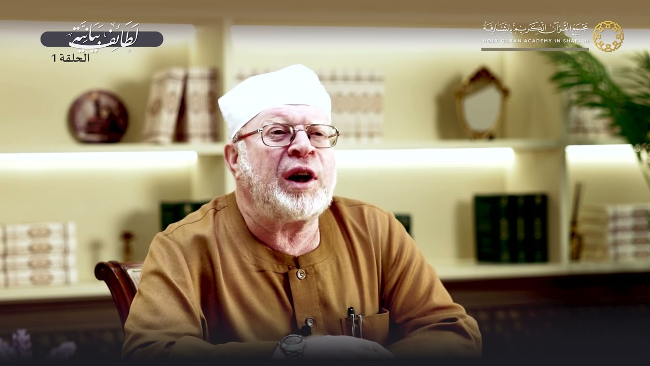 لطائف بيانية - الفروق اللغوية في الآيات