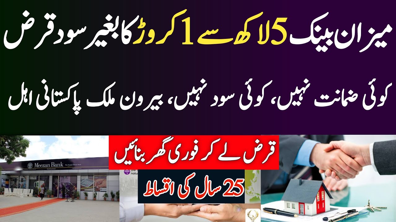 Meezan Bank Roshan Apna Ghar 2025 | Get Home Financing Up to 1 Crore Without Interest