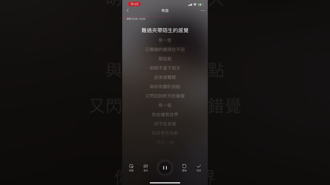 顔人中 - 有些 伴奏 KTV
