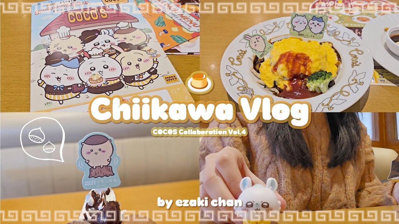 [ Chiikawa VLOG ] ココス第4弾 コラボ限定メニューで満腹🍽 ⌇ 特典のソフビ人形がかわいすぎる…💛