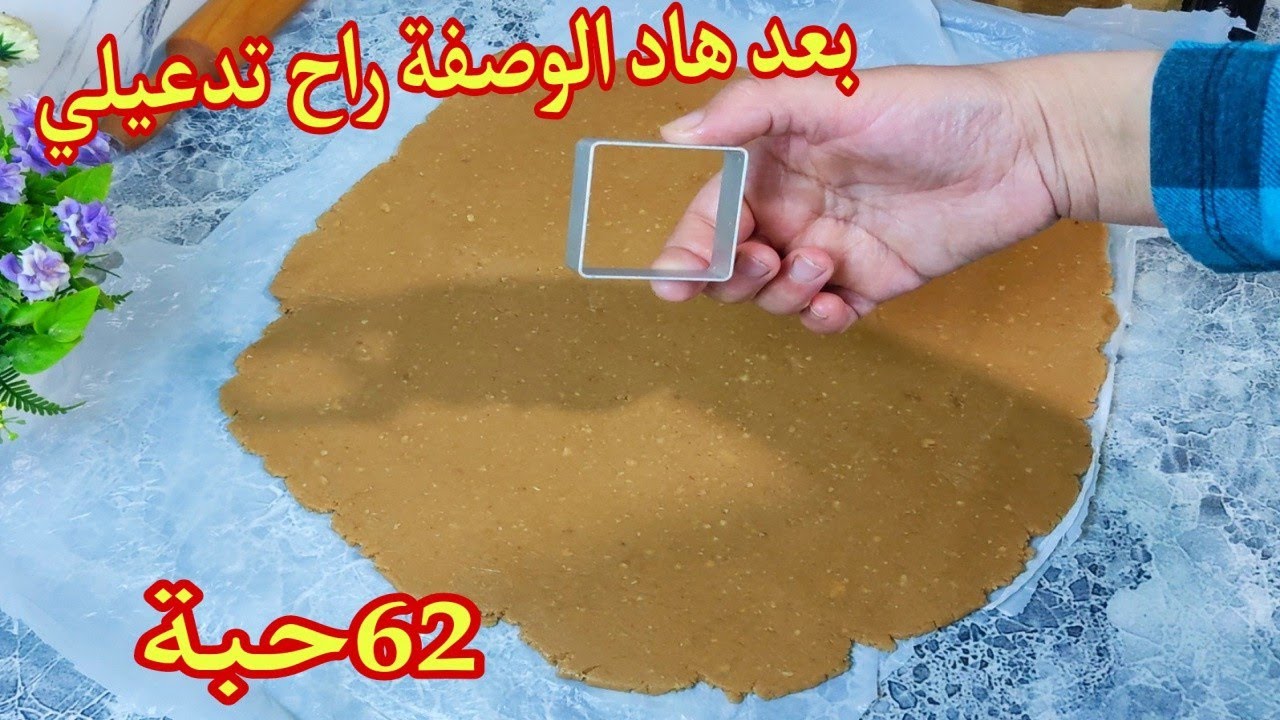 جديد حلويات العيد💥🇩🇿بدون كاوكاو ولا تغنجيق ولا كريمات من أروع ما تذوقت فالحلويات شكل راقي وبنة هبال