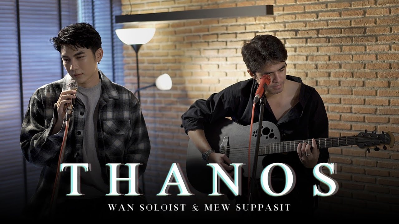 THANOS l WAN SOLOIST - MEW SUPPASIT (Acoustic Version)