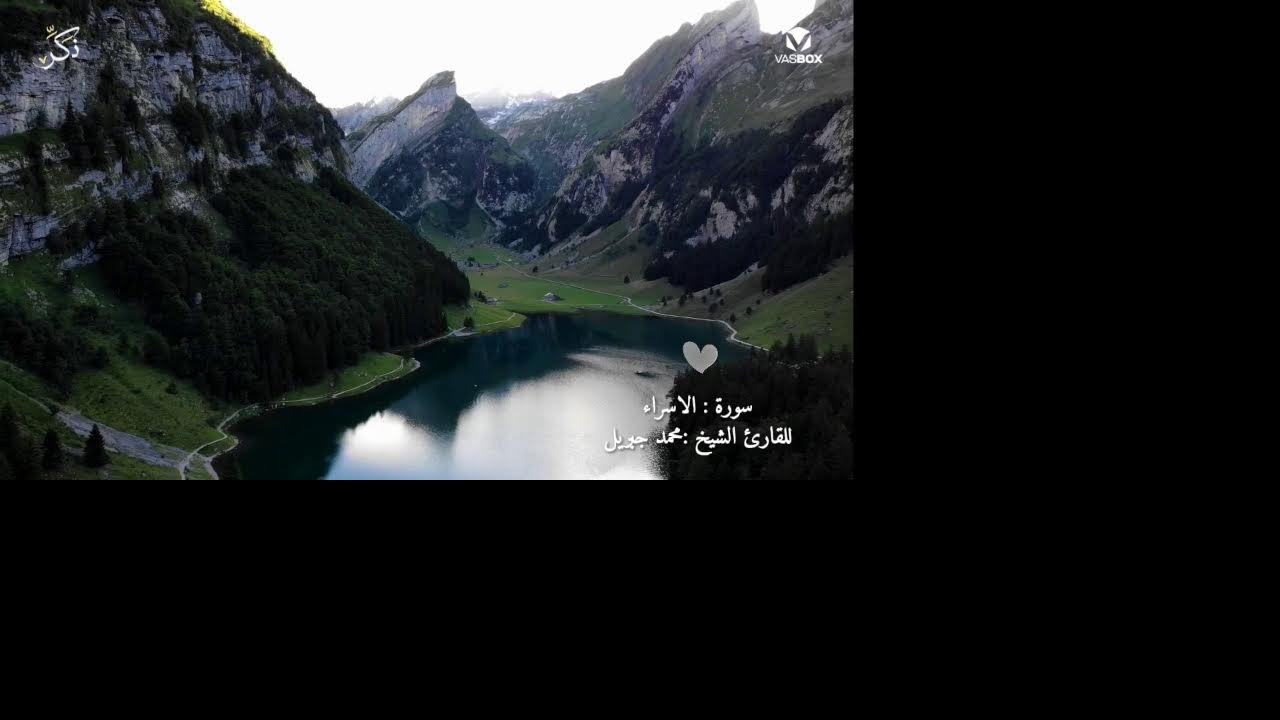 تلاوة بصوت هادئ  لما تيسر من القران بصوت الشيخ محمد جبريل
