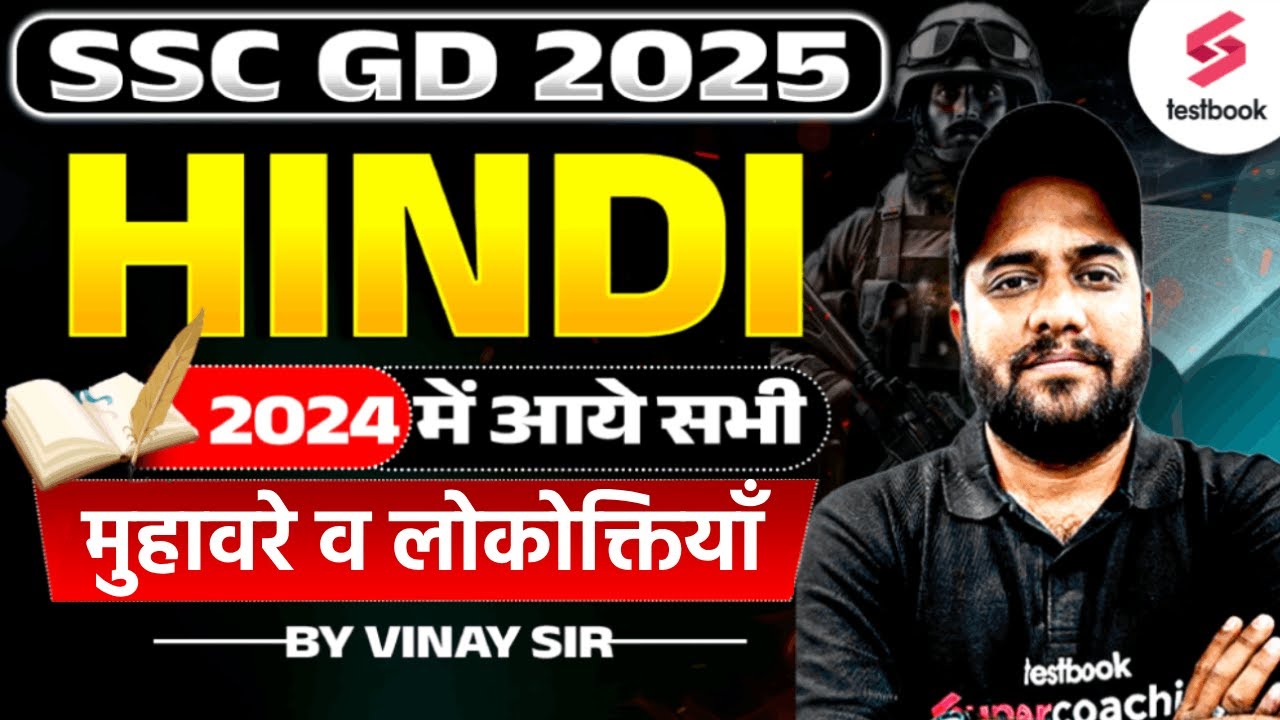 SSC GD 2025 | SSC GD Hindi Previous Year Paper मुहावरे व लोकोक्तियाँ | By Vinay Sir