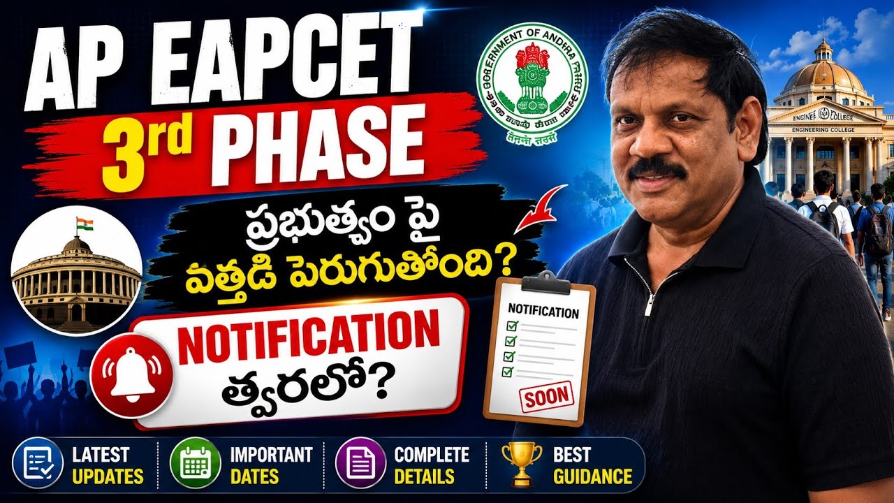 AP EAPCET 3rd phase 2026