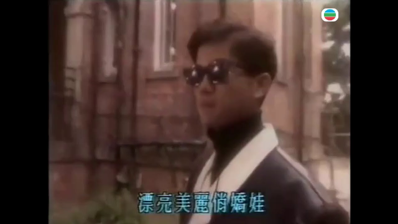 陳百強  ~  神仙也移民〖Remix〗【Music Video 】