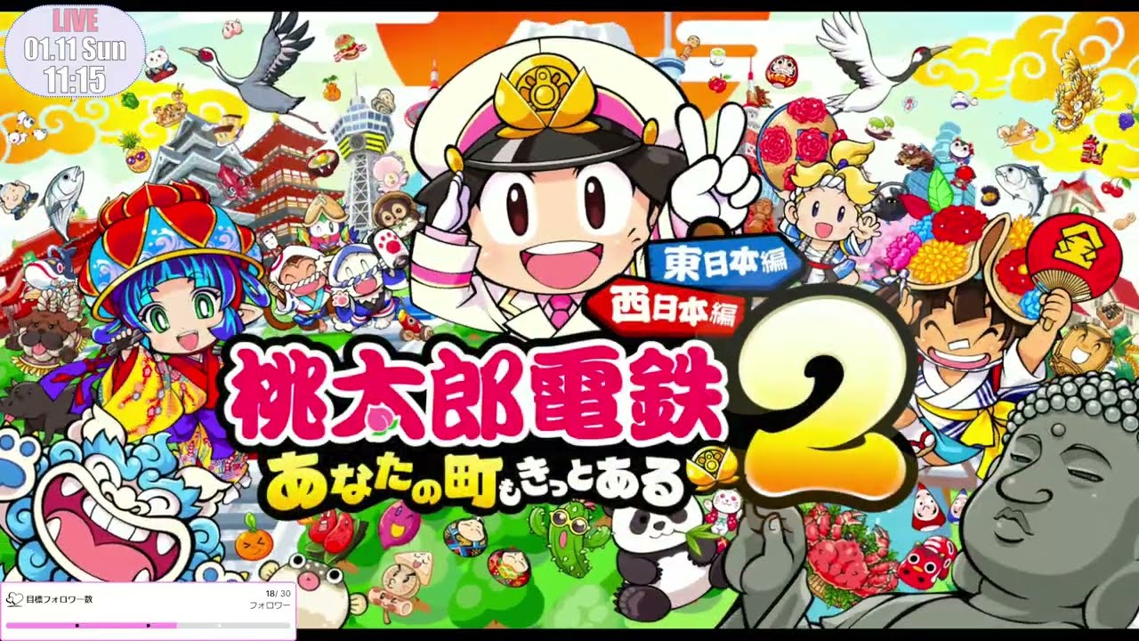01_桃鉄2 | 100年ソロ鉄 東日本編 | Momotaro Dentetsu 2