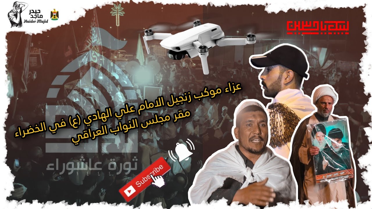عاجل وصول موكب زنجيل في الخضراء مجاور مجلس النواب العراقي تصوير حيدر ماجد