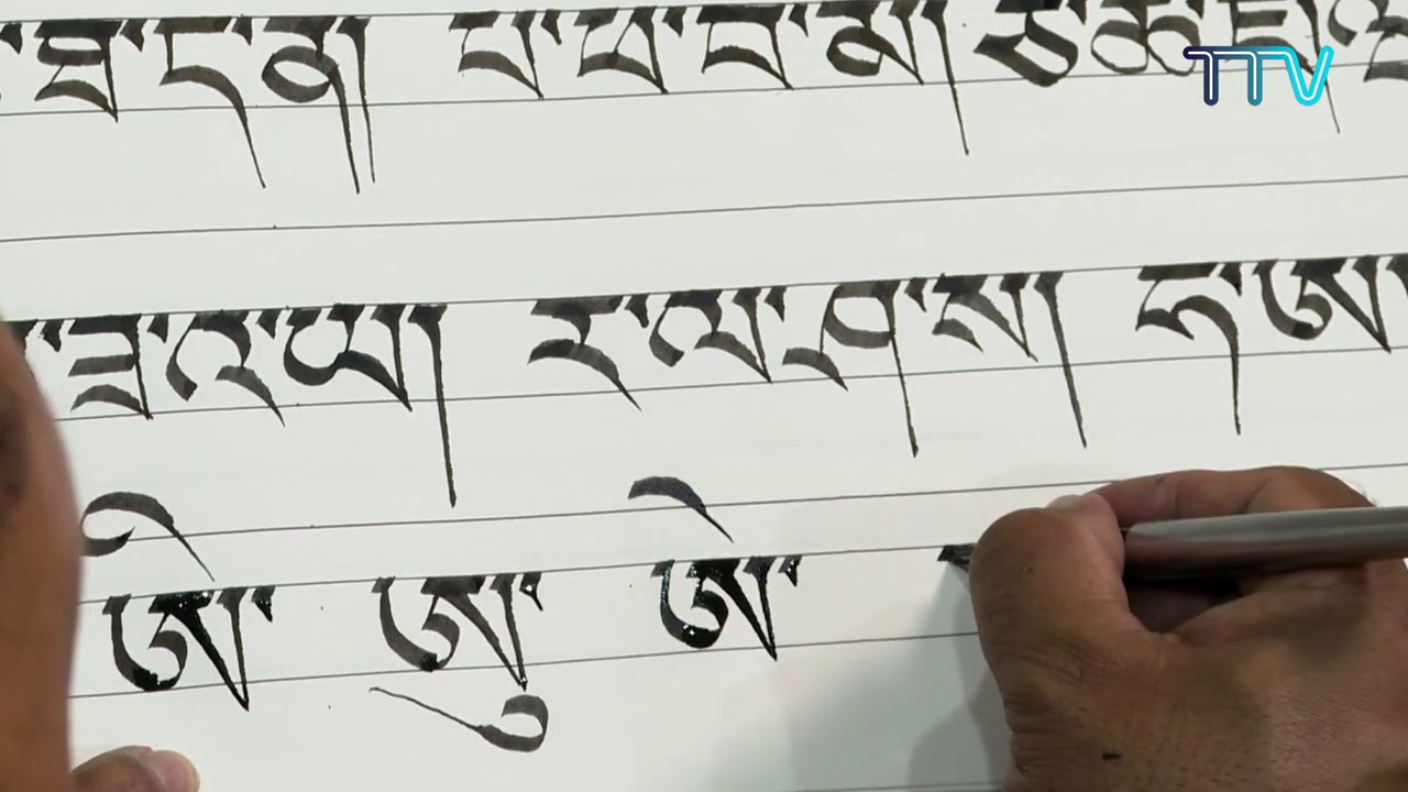 ༄༅། །དབུ་ཅན་ཡིག་གཟུགས་འབྲི་རྩལ། སྣག་སྨྱུག་གིས་འབྲི་དེབ་ཐོག་འབྲི་སྟངས།
