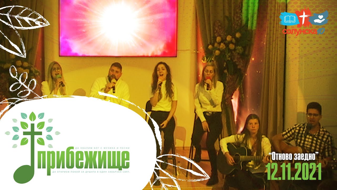 Концерт ПРИБЕЖИЩЕ: 