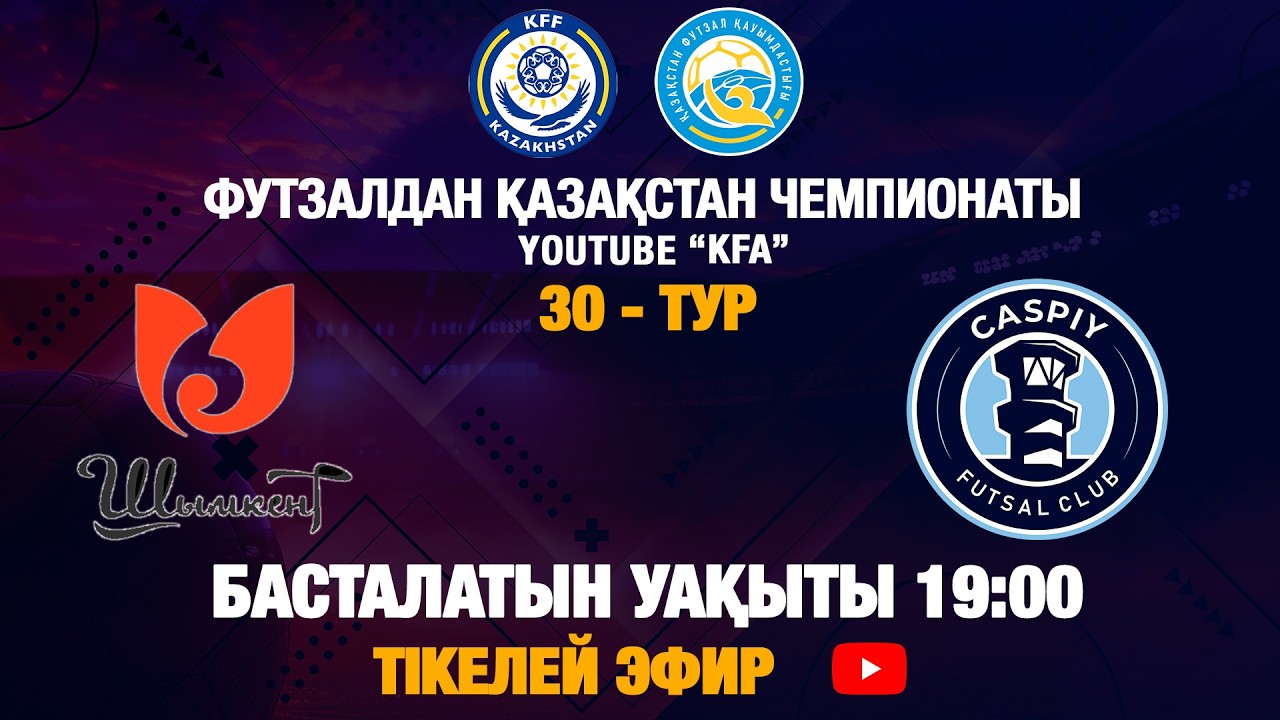 ШЫМКЕНТ - КАСПИЙ | 30 - ТУР | 2 - МАТЧ | 11.03.2026