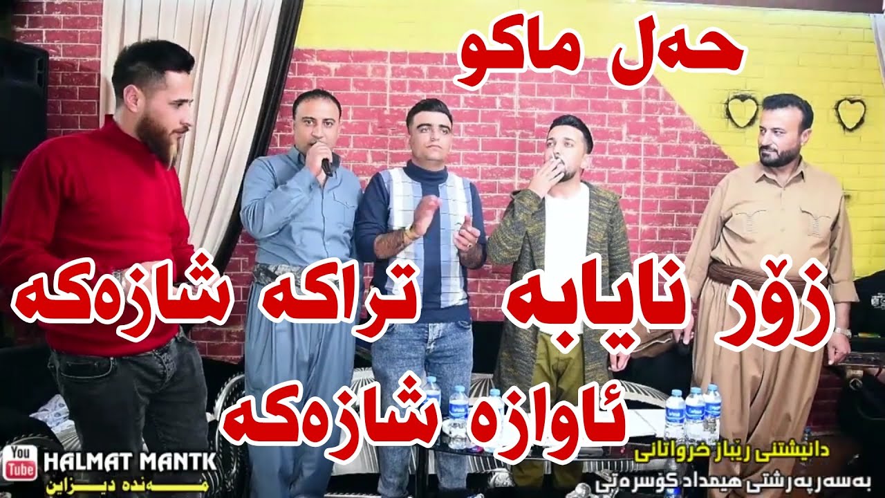 سافی شەریفی و جەلال شریت و فرمان بێلانە ئاهەنگی رێباز خەروەتانی و هیمداد کۆسرەتی 3