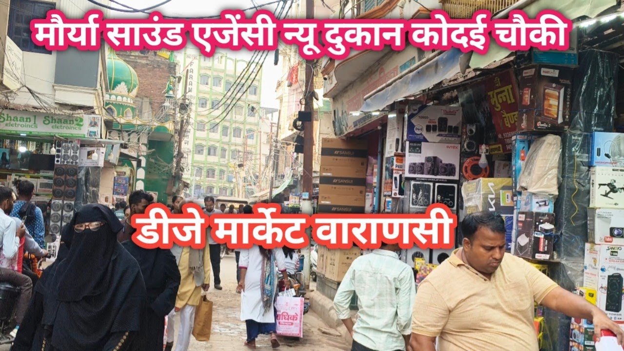 DJ Market Varanasi, UP65- Maurya Sound Agency  New Dukan @Dj vlog vijay