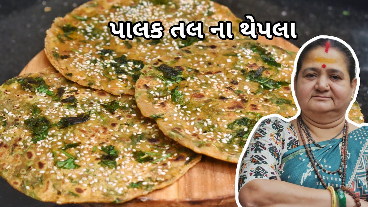 Palak Tal Na Thepla - પાલક તલ ના થેપલા - Aru'z Kitchen - Gujarati Recipe - Paratha Parotha - Dinner