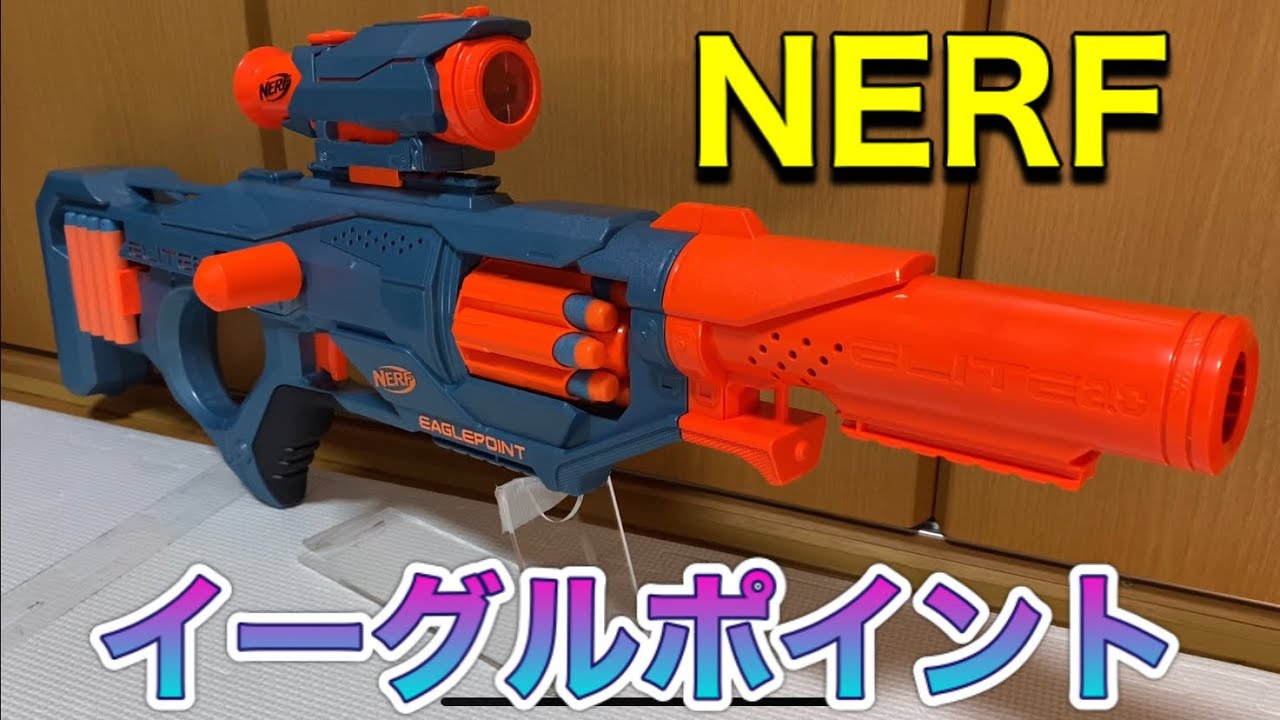ナーフ エリート 2.0 イーグルポイント 紹介 ナフ太郎  NERF Elite 2.0 Eaglepoint RD-8 Blaster