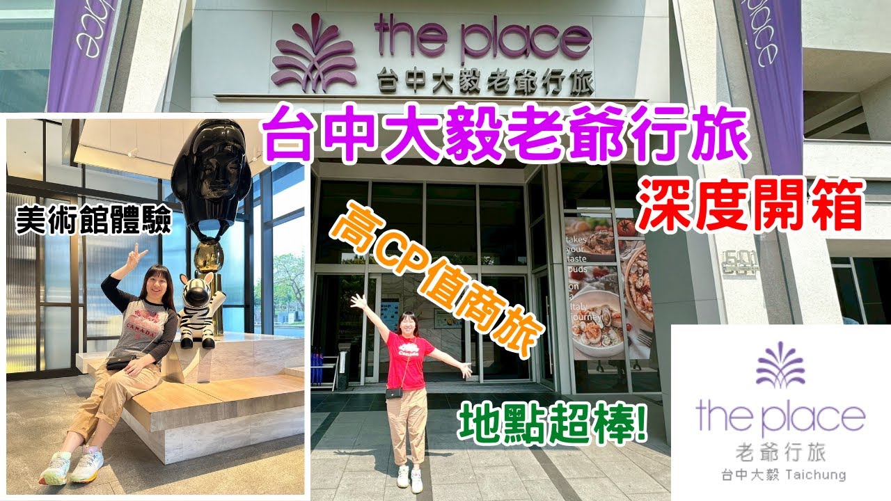 【台中住宿】台中大毅老爺行旅深度開箱｜地點超好交通又方便｜服務好CP值超高值得回訪!!-林咚咚Sandy