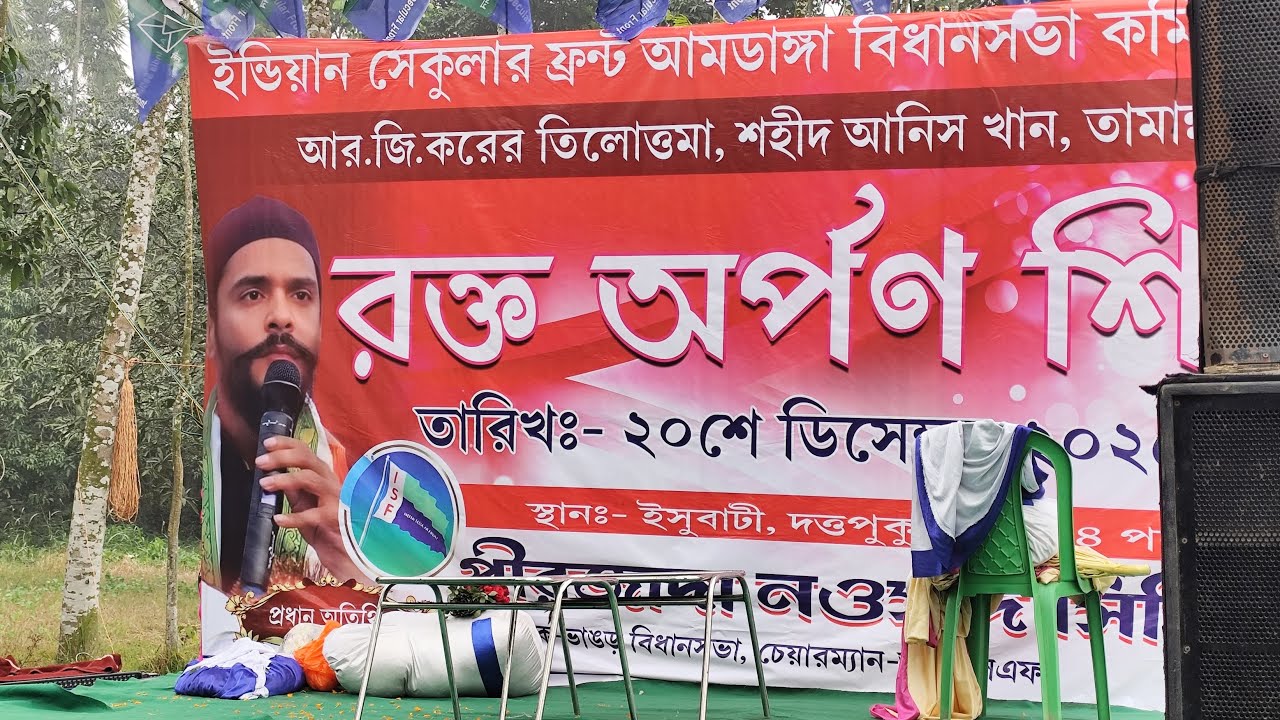 LIVE দত্তপুকুর থেকে সরাসরি পীরজাদা নওশাদ সিদ্দিকী ভাইজান