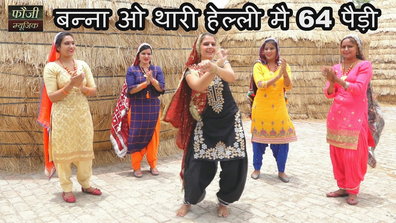 268 - बन्ना ओ थारी हेल्ली मै 64 पैड़ी || HARYANVI FOLK SONG || KAJAL DAHIYA