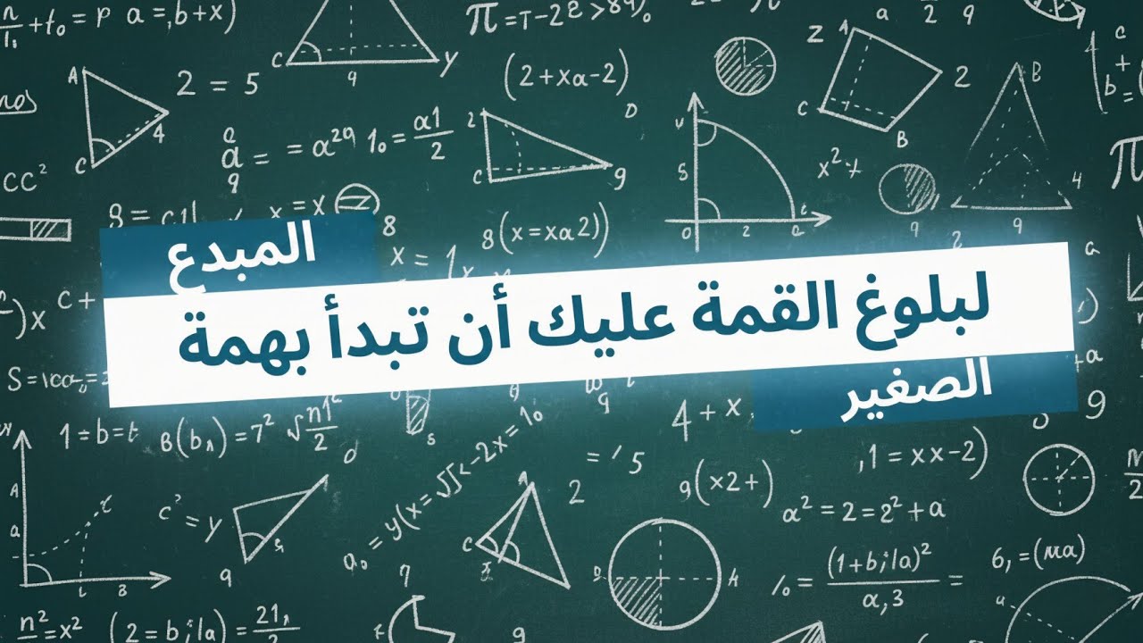 فيثاغورس || #المبدع_الصغيور