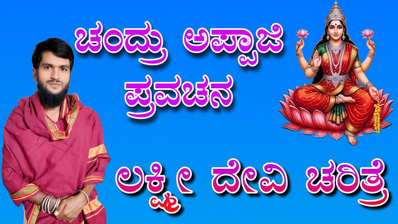   Chandru mastar muraganuru pravachana ಚಂದ್ರು ಮಾಸ್ತರ ಮುರಗನೂರ ಪ್ರವಚನ 91083 05632
