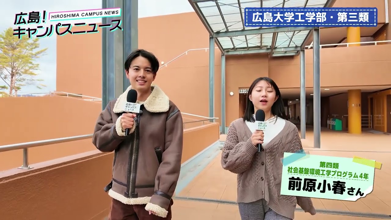【広島大学 工学部】第三類 『化学の力で暮らしを豊かに』｜広島！キャンパスニュース
