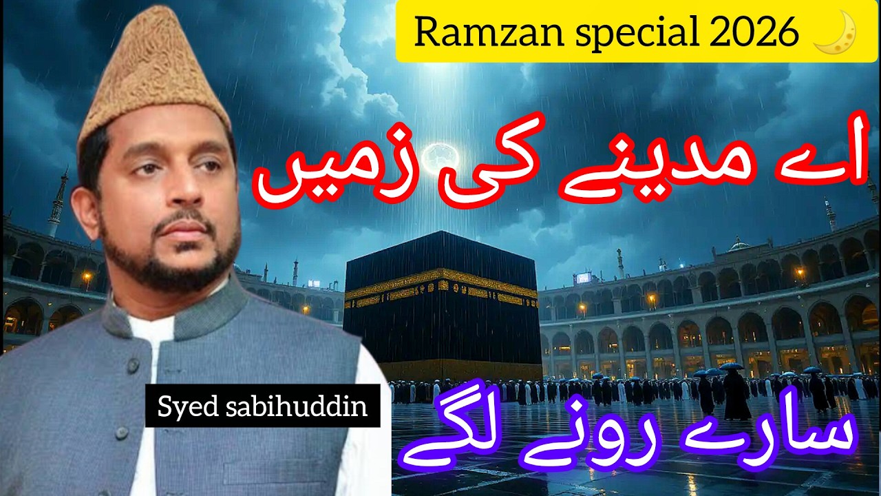 Aye Madine Ki Zameen Meri Bhi Gunjaish Nikal || Syed Sabihuddin Rehmani پوری محفل اشکبار 😭