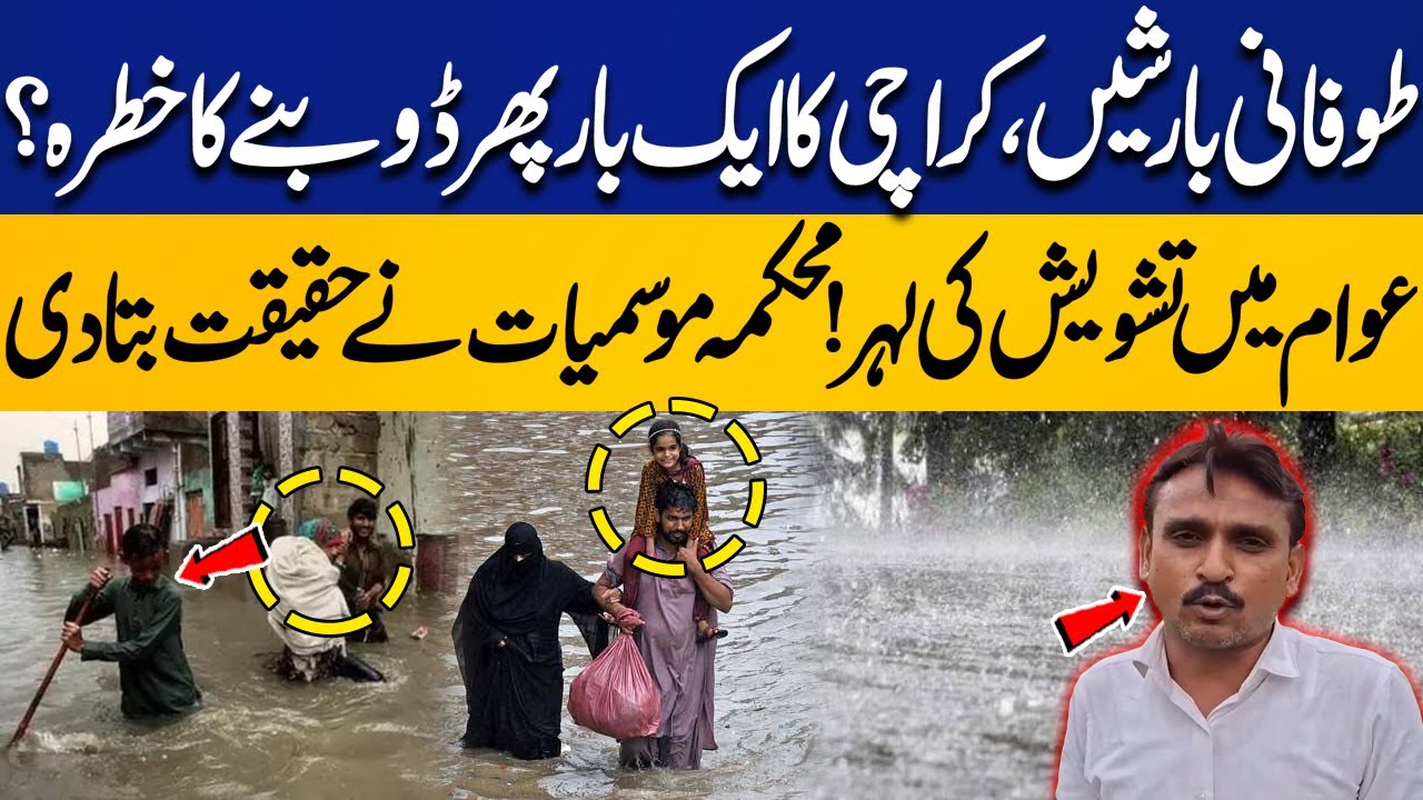 Heavy Rains Alert: Is Karachi at Risk of Flooding Again? | Met Office Issues Reality Check