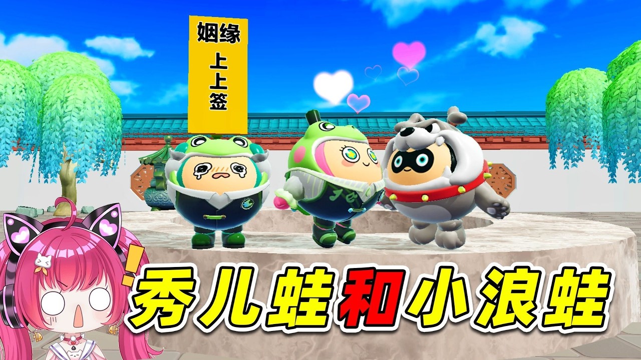 蛋仔派對：好險！差一點，浪哥願望就實現了！