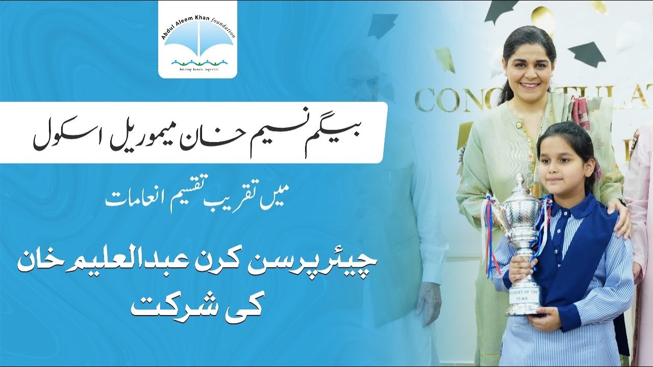 Begum Naseem Khan Memorial School | Prize Distribution Ceremony | Abdul Aleem Khan foundation
