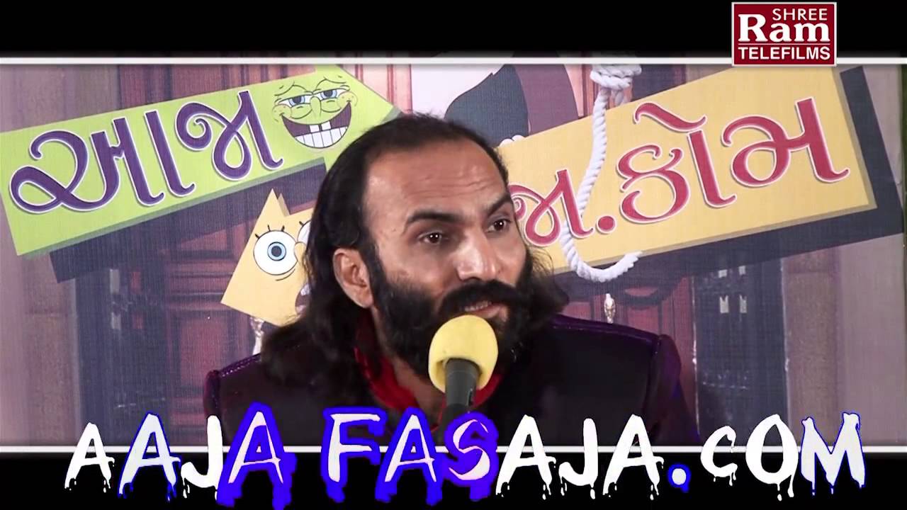 Aaja Fasaja Dot Com ||Gujarati Comedy 2015 ||Sairam Dave