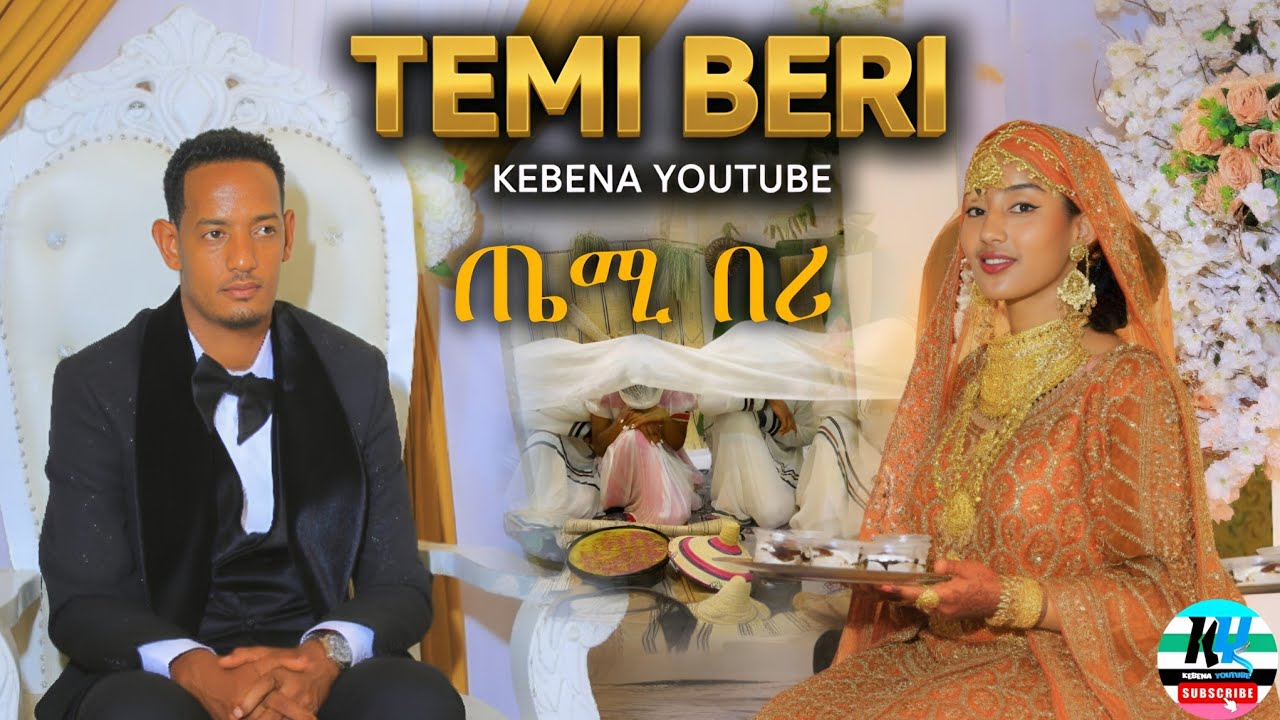 ተመልከቱት! የባህል ድምቀት በጤሚ በሪ - ፈቲሃ አምሩ | ማራኪ የባህል ቆይታ ቀን/9/04/2016 #kebena_youtube_የቀቤና_ዩቲዩብ የቀቤና_ዩቲዩብ