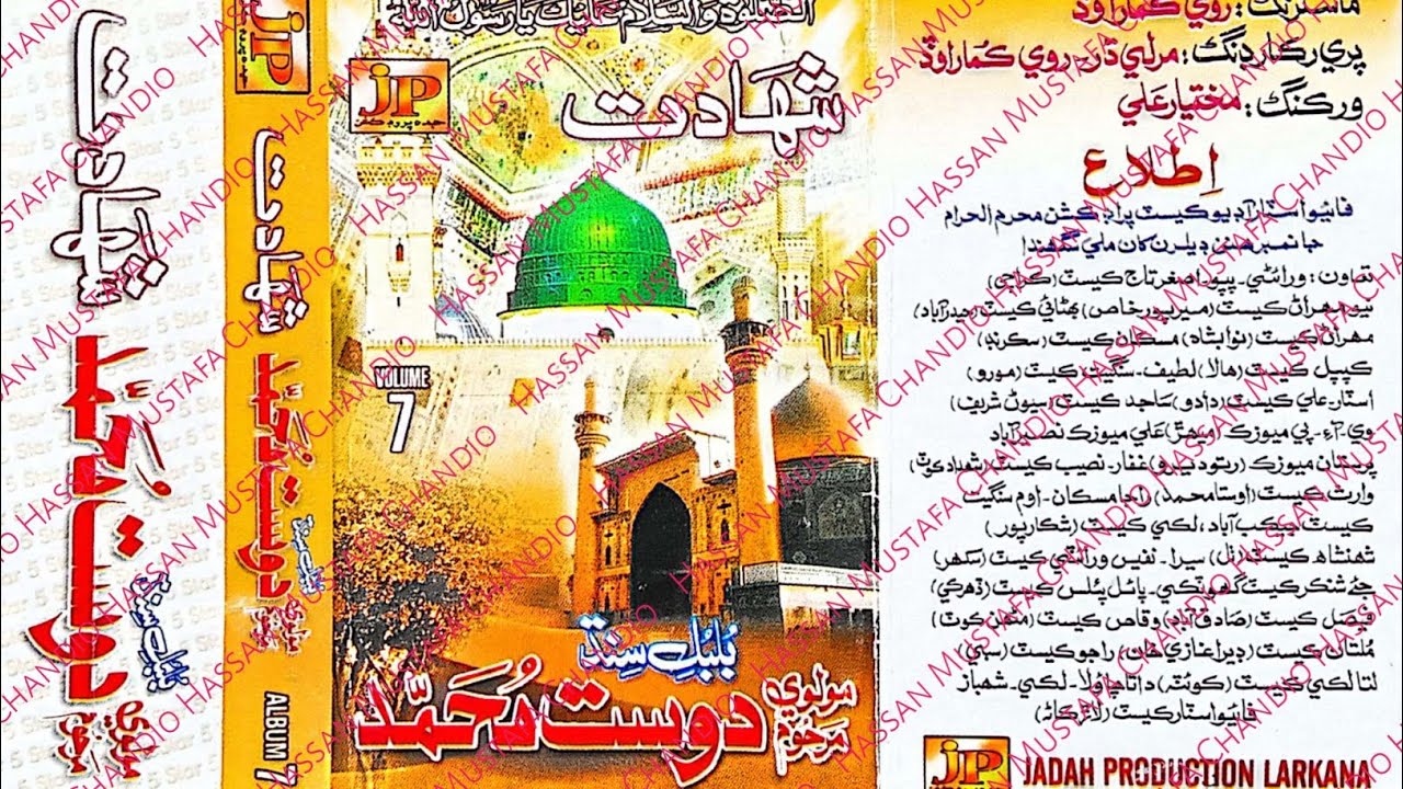 Qazi Dost Muhammad - Waqia e Karbala
