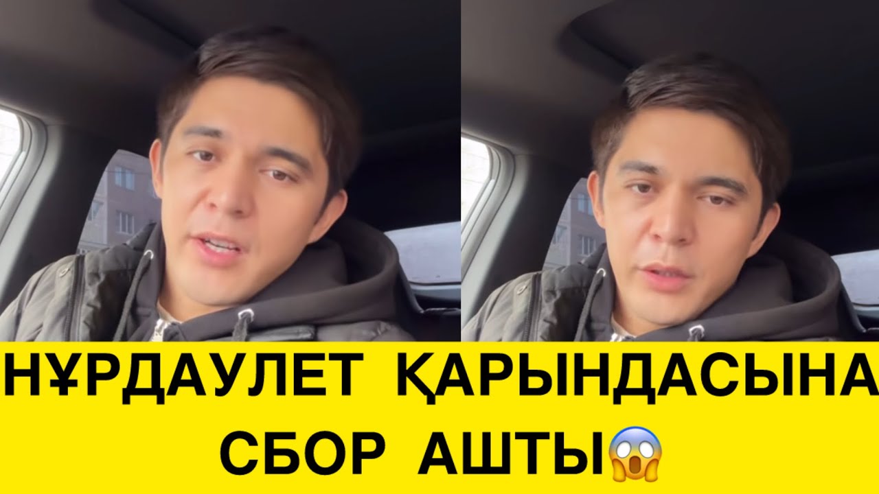 КӨМЕК СҰРАДЫ😥