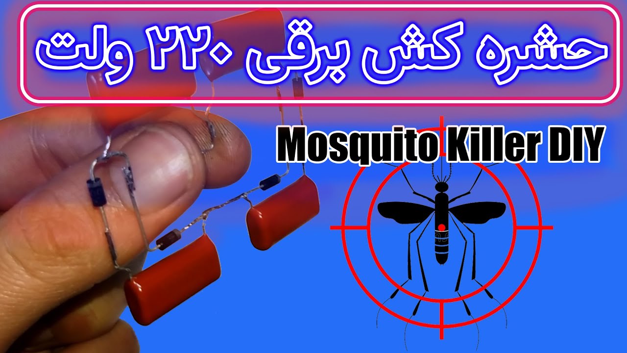ساخت حشره کش برقی 220 ولت /ساخت شوکر برای پشه و موش ها / تله موش /حشره کش قنادی/ mosquito Killer DIY