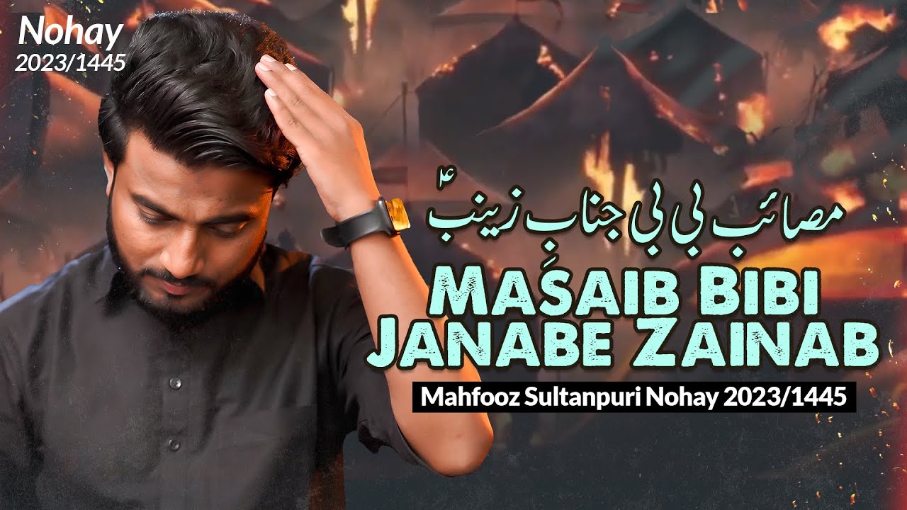 Nohay 2023 | Masaib Bibi Zainab | Mahfooz Sultanpuri 2023 | New Noha 2023 | Noha Bibi Zainab 2023