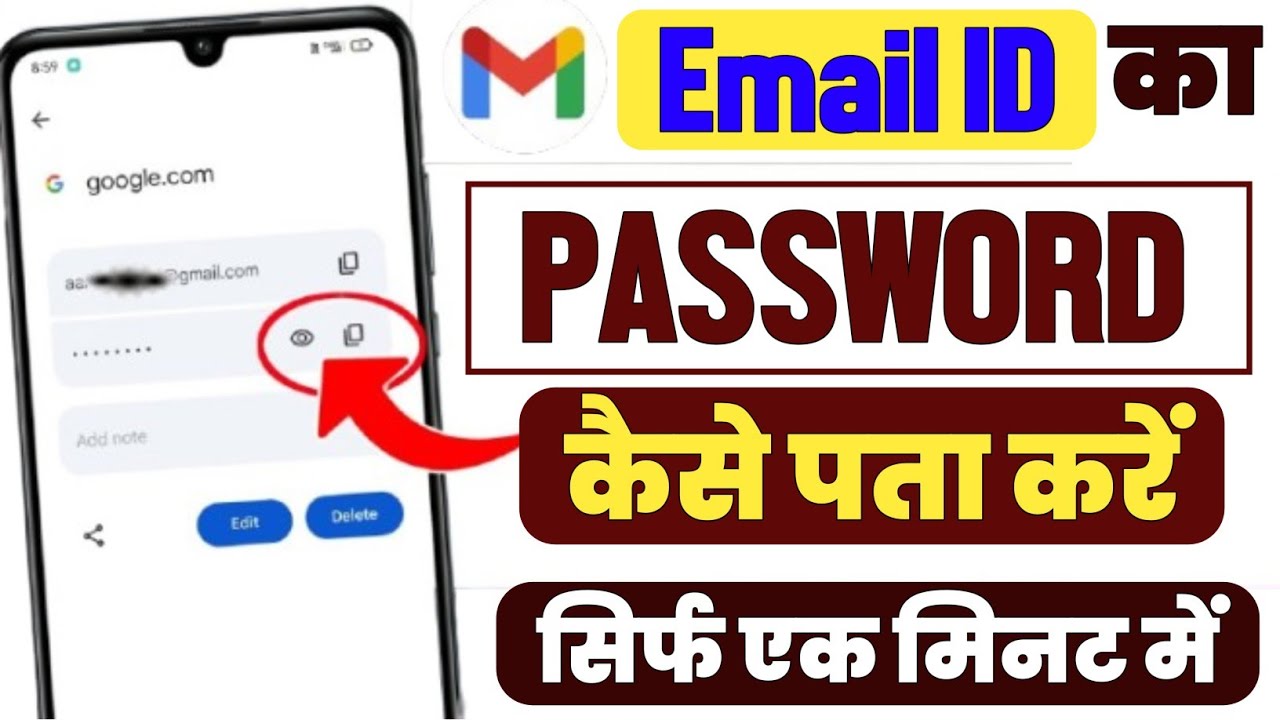Email Id Ka Password Kaise Dekhen | Email Id Ka Password Kaise Pata Kare | Online Ashish