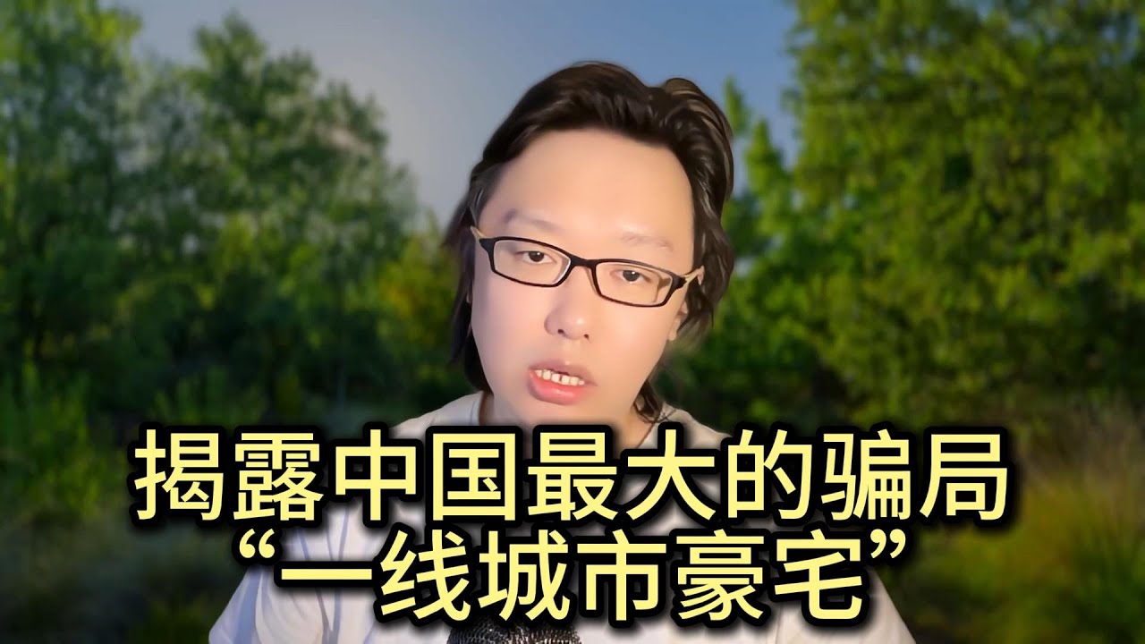 中国中产最大的财务骗局：投资一线城市豪宅