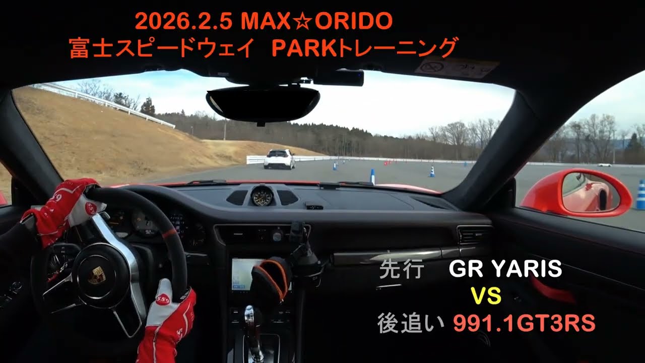 2026.2.5富士パークトレーニング