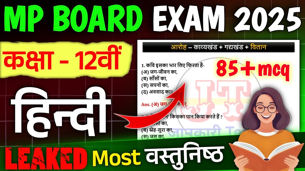Class 12th Hindi important objective question 2025 | hindi class 12 important mcq Board exam 2025