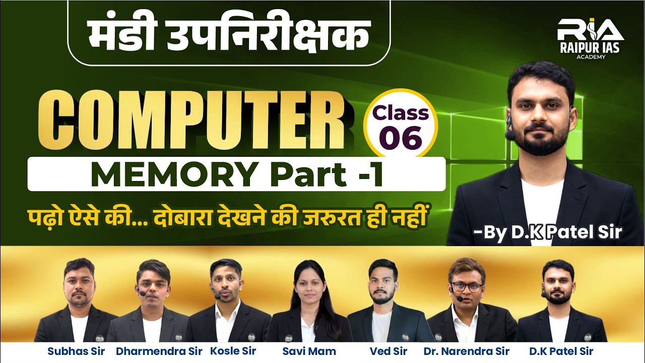LIVE CLASS | COMPUTER MEMORY | CGVYAPAM, CGPSC | मंडी उपनिरीक्षक, शिक्षक भर्ती तैयारी