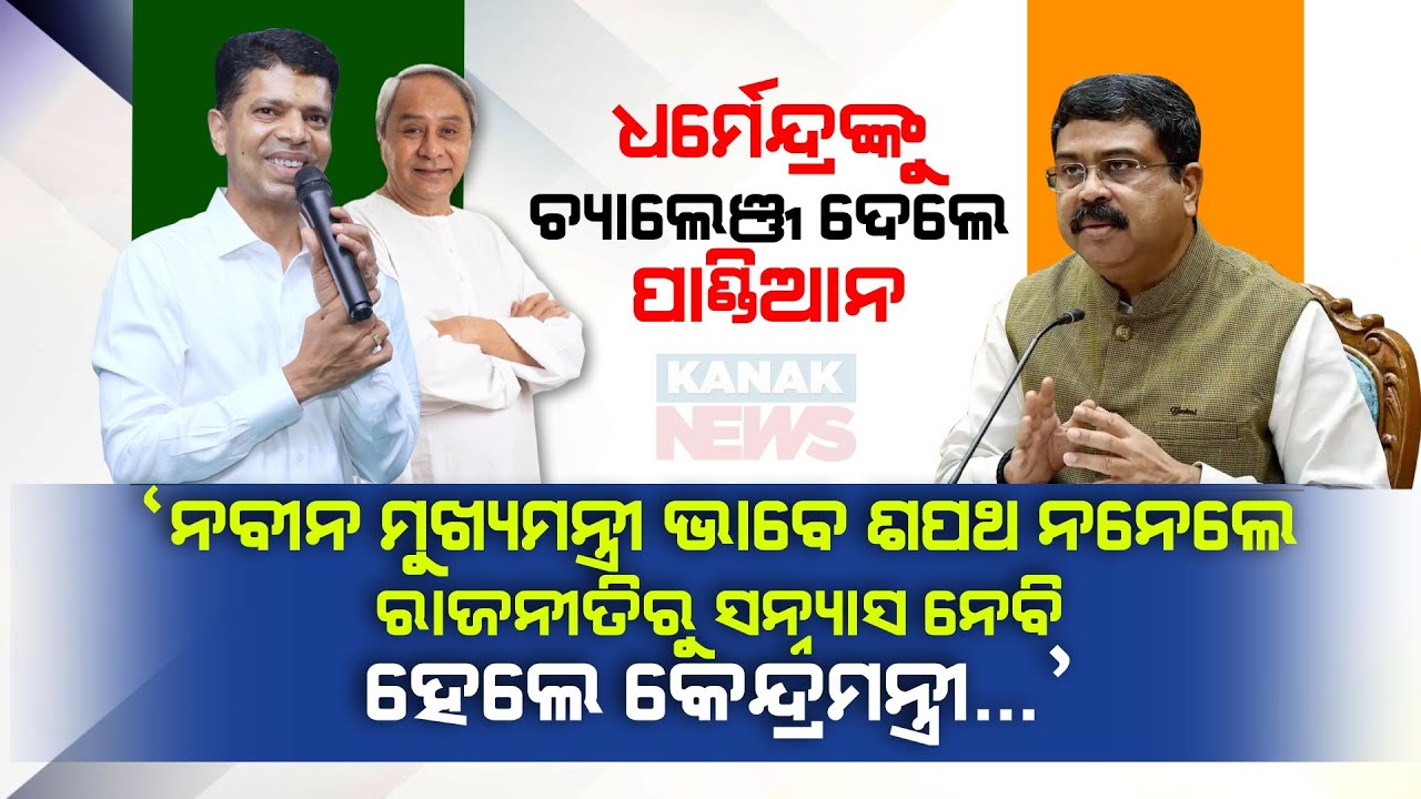 VK Pandian's Challenge To Dharmendra Pradhan, If CM Doesn't Take Oath On June 9 I'll Quit.....